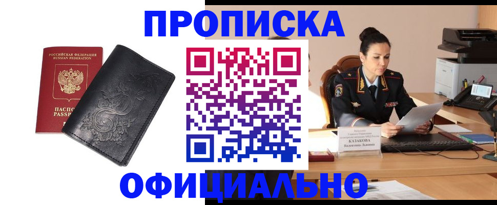 временная регистрация для всех в Новоалександровске