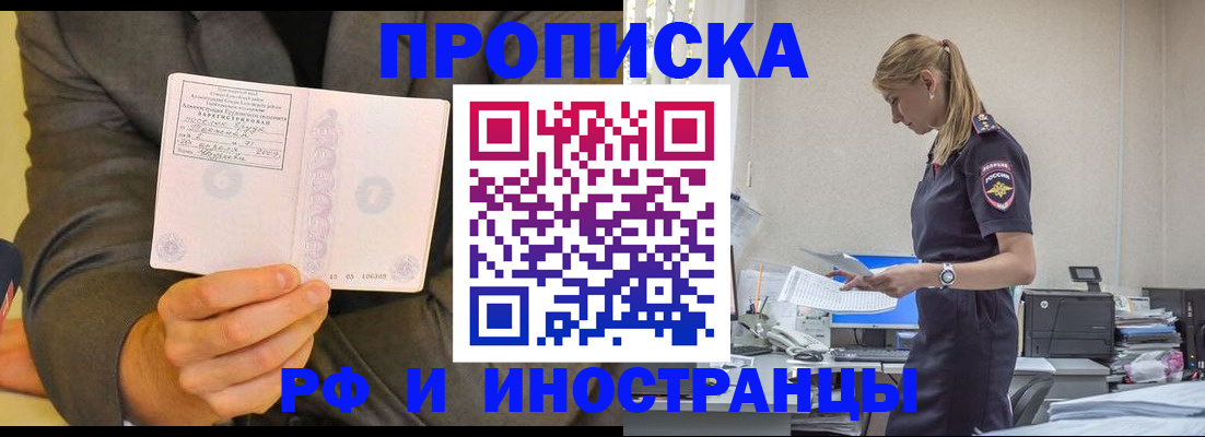 временная регистрация 2025 в Новоалександровске