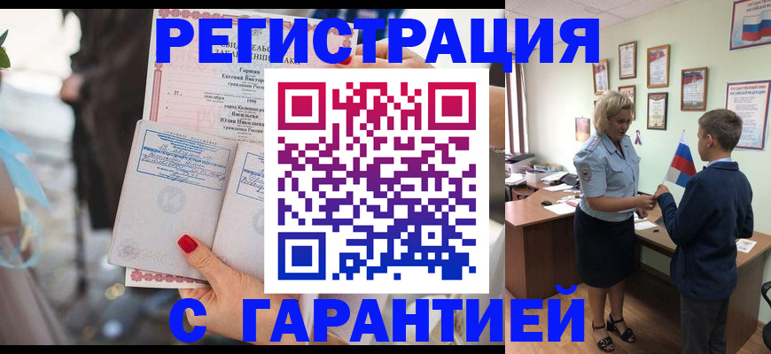 прописка для военкомата в Новоалександровске