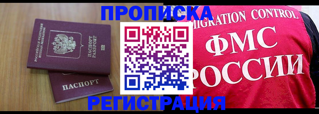 временная регистрация недорого в Новоалександровске